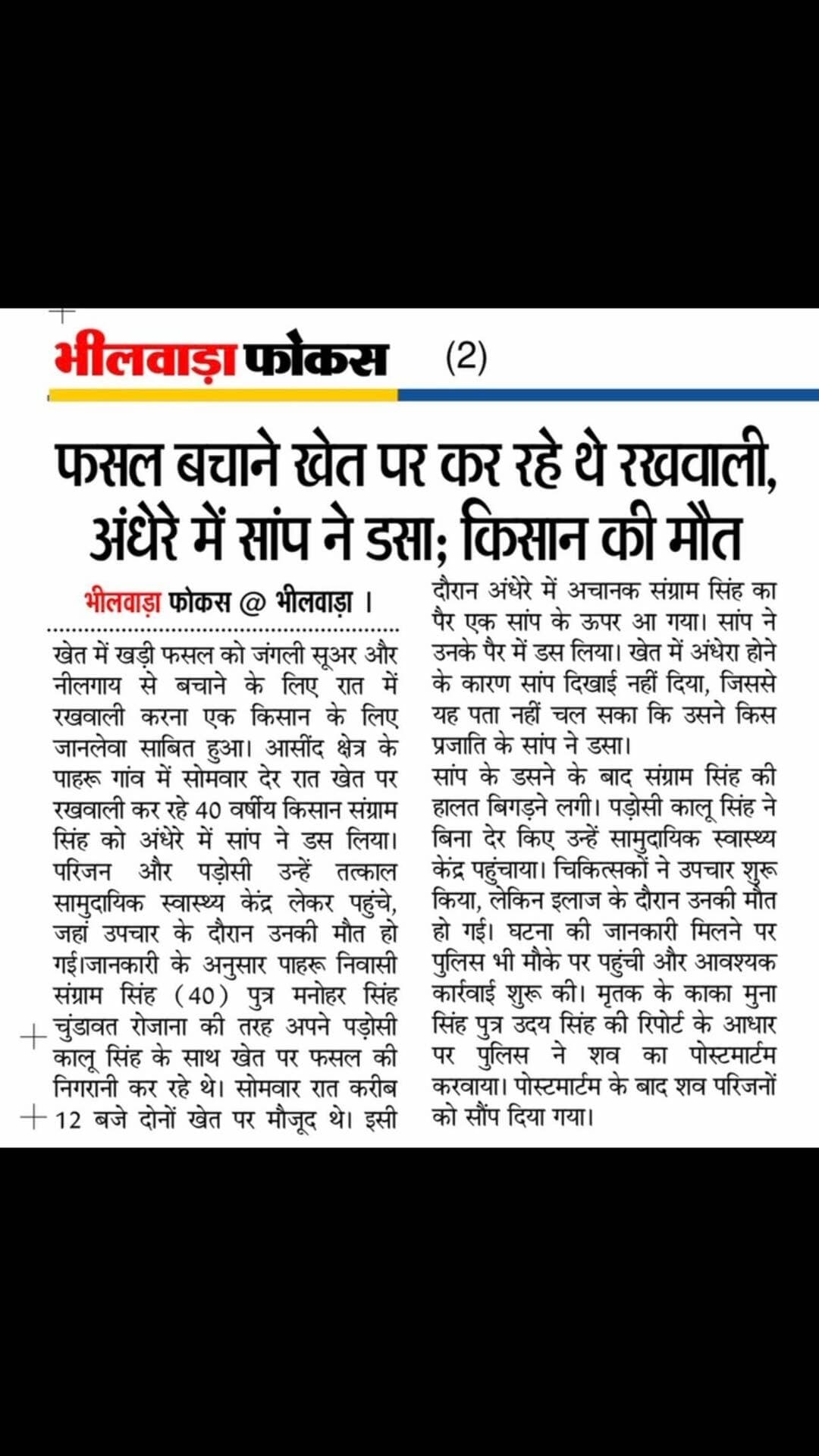 #rajasthan #news #bhilwara #newsupdate #crime