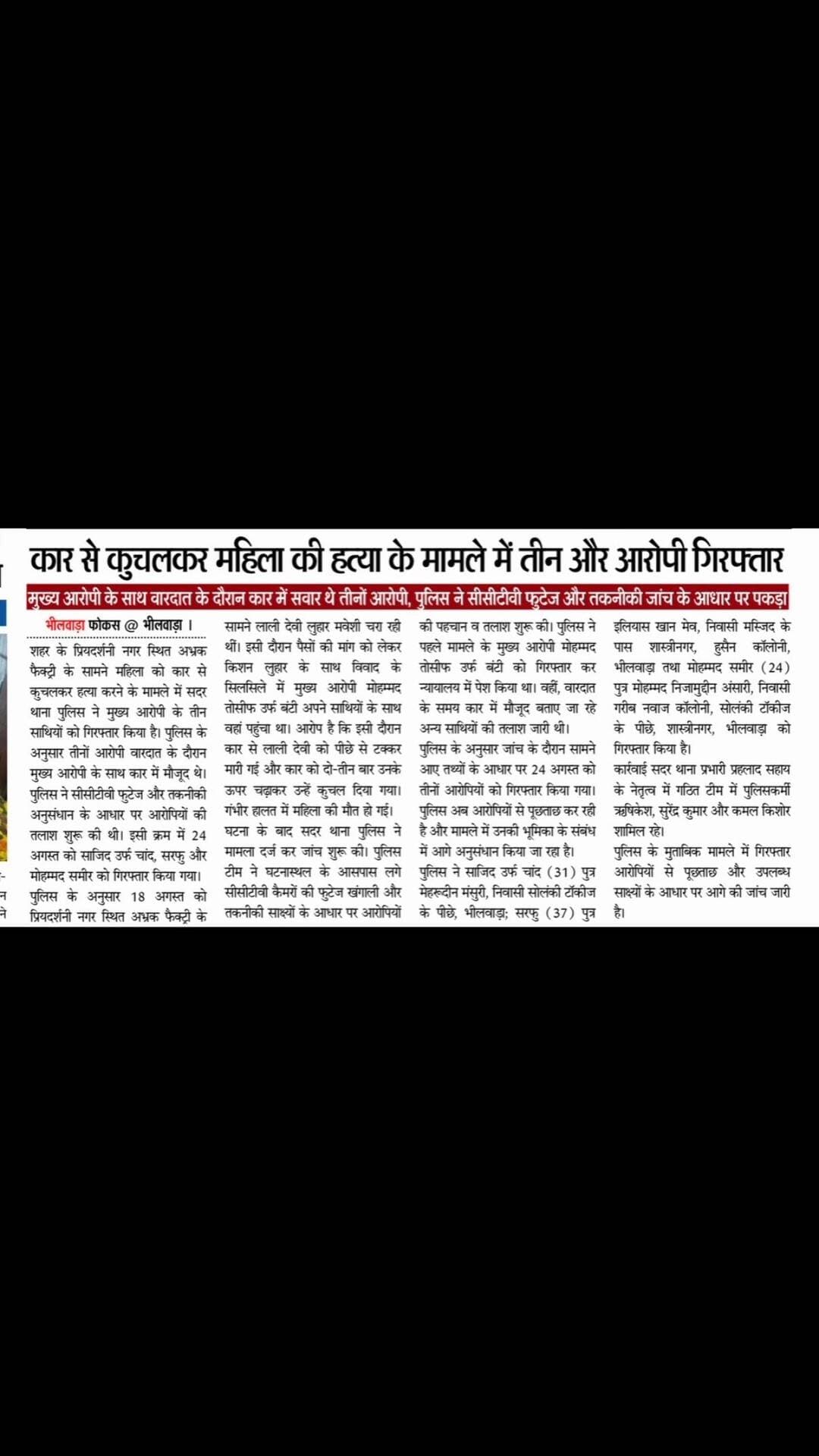 #rajasthan #news #bhilwara #newsupdate #crime