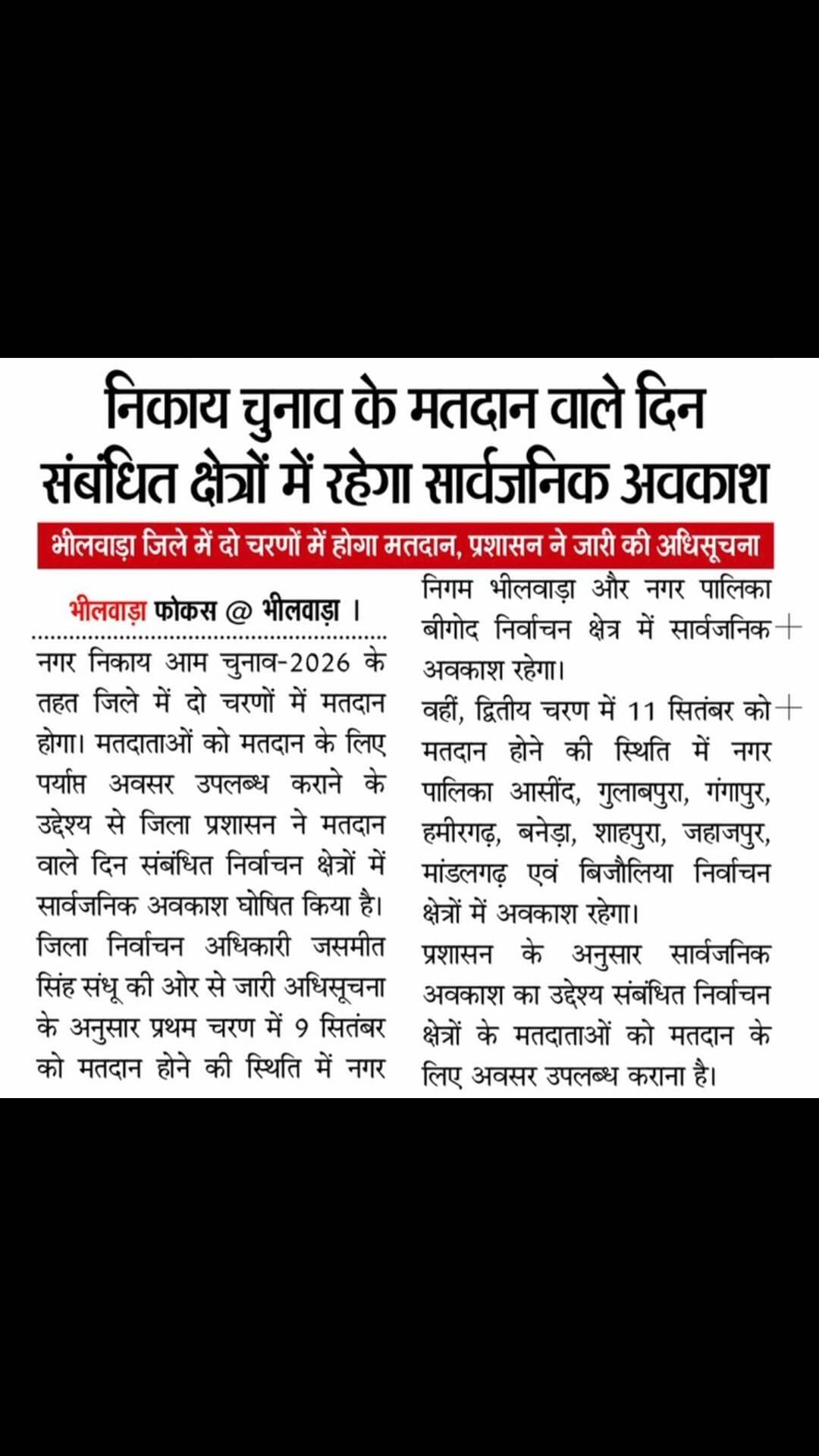 #news #rajasthan #bhilwara #newsupdate #politics