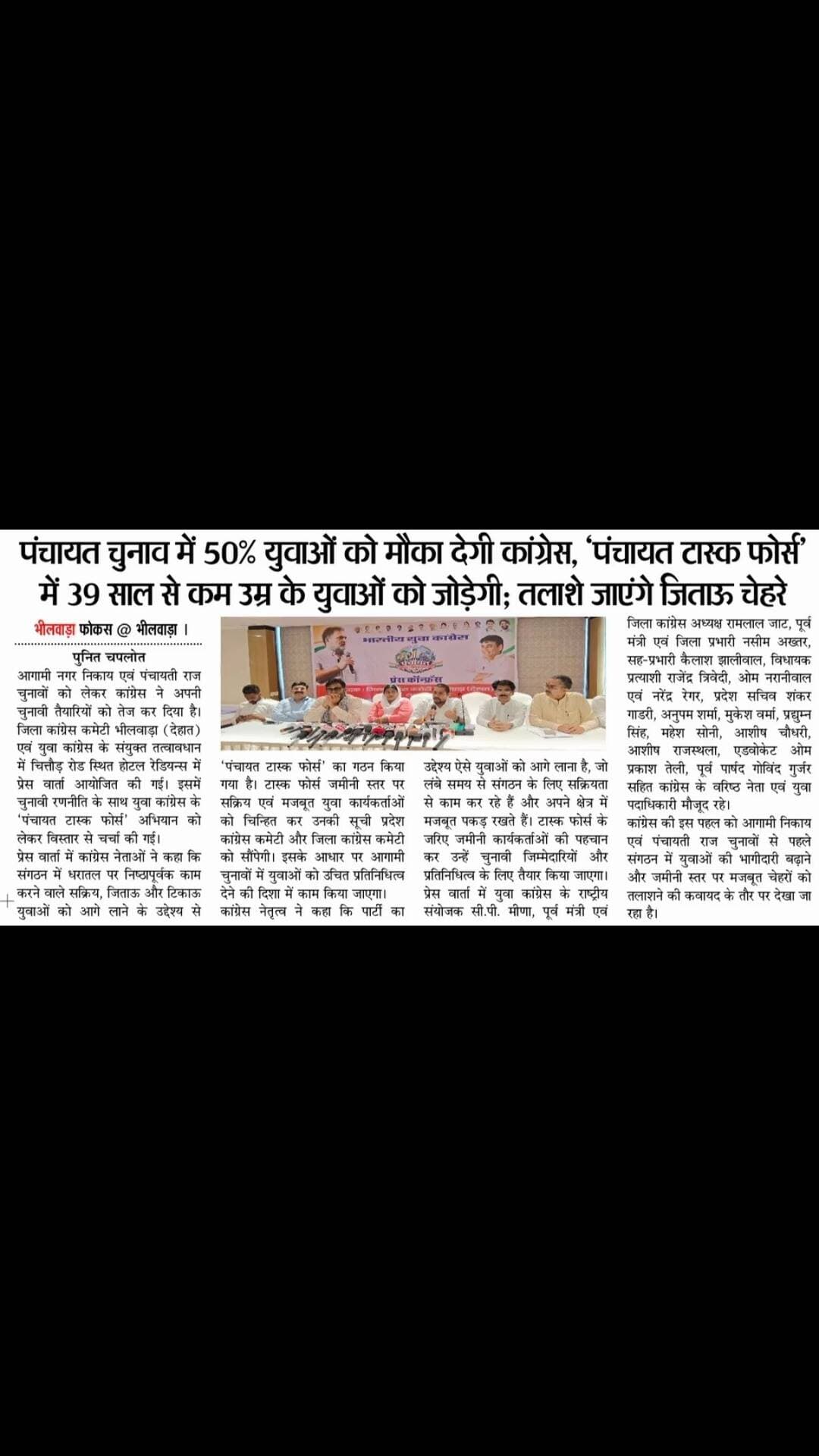 #rajasthan #news #bhilwara #newsupdate #crime