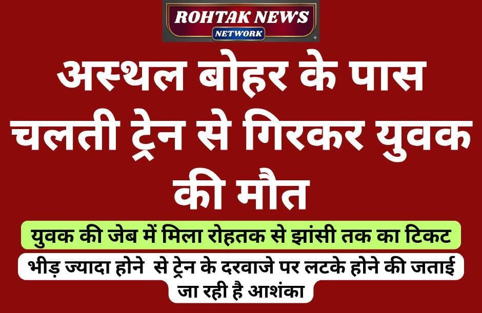 बड़ी खबर
<nis:link nis:type=tag nis:id=rohtaknews nis:value=rohtaknews nis:enabled=true nis:link/> <nis:link nis:type=tag nis:id=rohtaknews nis:value=rohtaknews nis:enabled=true nis:link/> <nis:link nis:type=tag nis:id=haryana nis:value=haryana nis:enabled=true nis:link/> <nis:link nis:type=tag nis:id=haryananews nis:value=HaryanaNews nis:enabled=true nis:link/> <nis:link nis:type=tag nis:id=badnews nis:value=badnews nis:enabled=true nis:link/> <nis:link nis:type=tag nis:id=trains nis:value=trains nis:enabled=true nis:link/> <nis:link nis:type=tag nis:id=railway nis:value=railway nis:enabled=true nis:link/>