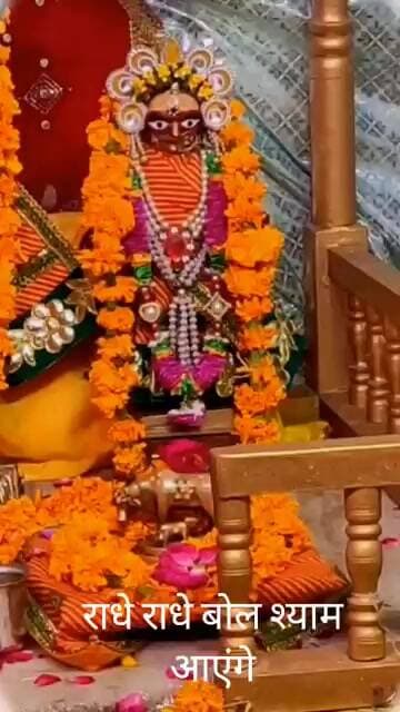 राधे राधे बोल श्याम आएंगे