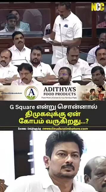 G square என்று சொன்னால் .. DMK வுக்கு ஏன் கோபம் வருகிறது.