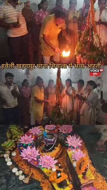 हवेली खड़गपुर थाना शिवाला मंदिर में भव्य और दिव्य संध्या महा आरती