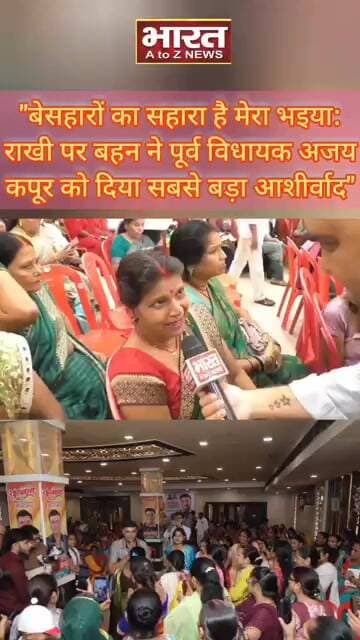 "बेसहारों का सहारा है मेरा भइया: राखी पर बहन ने अजय कपूर को दिया सबसे बड़ा आशीर्वाद"
