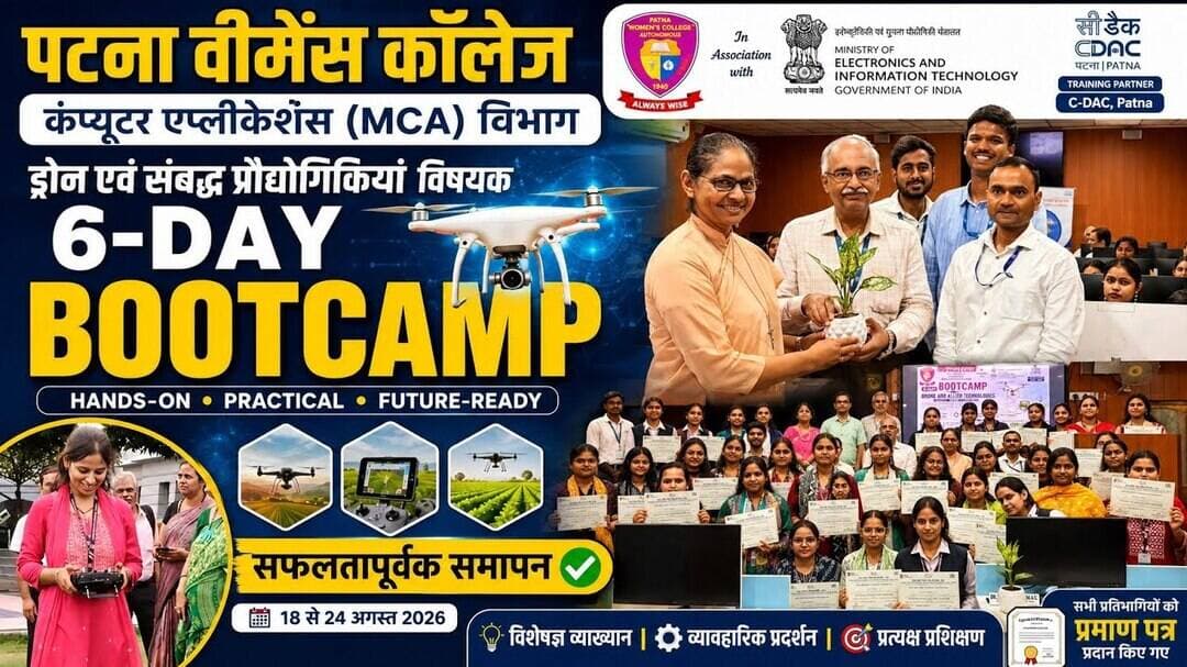 पटना वीमेंस कॉलेज में ड्रोन प्रौद्योगिकी पर छह दिवसीय बूटकैंप का समापन