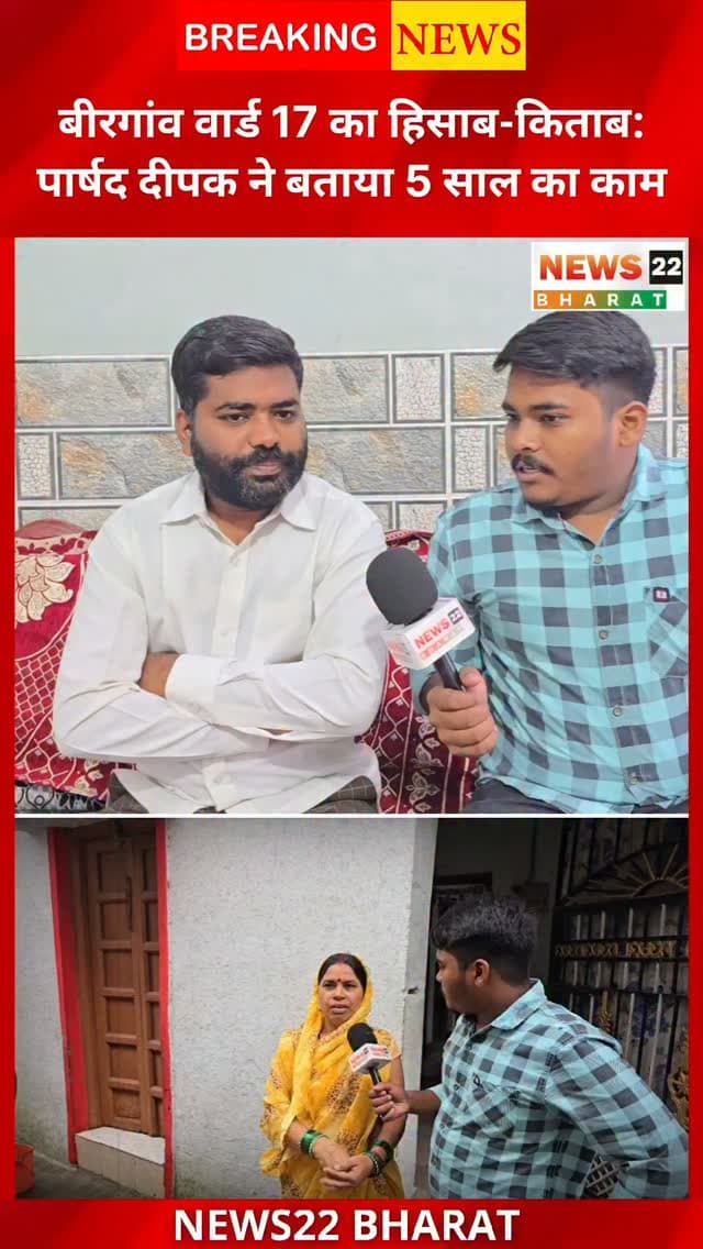 बीरगांव वार्ड 17 के पार्षद दीपक साहू ने बताया 5 साल में कराए गए महत्वपूर्ण विकास कार्यों का हिसाब-किताब।
#बीरगांव #Birgaon #Ward17 #दीपकसाहू #BirgaonNews बीरगांवकाहिसाबकिताब
Birgaon BirgaonWard17 Ward17 DeepakSahu BirgaonNews BirgaonKaHisabKitab DevelopmentWork GroundReport ChhattisgarhNews RaipurNews LocalNews PublicVoice
