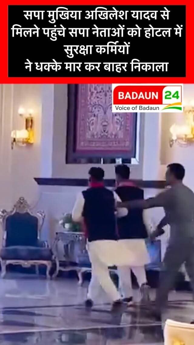 सपा मुखिया अखिलेश यादव से मिलने पहुंचे सपा नेताओं को होटल में सुरक्षा कर्मियों ने धक्के मार कर बाहर निकाला बरेली में आज विधायक की बेटी की शादी में गए थे पूर्व मुख्यमंत्री अखिलेश यादव, बहेड़ी से सपा विधायक अताउर रहमान की बेटी की गुरुवार को शादी हुई थी उन्होंने दूल्हा दुल्हन को आशीर्वाद दिया।
plz send gift
#AkhileshYadav #BAREILLYNEWS