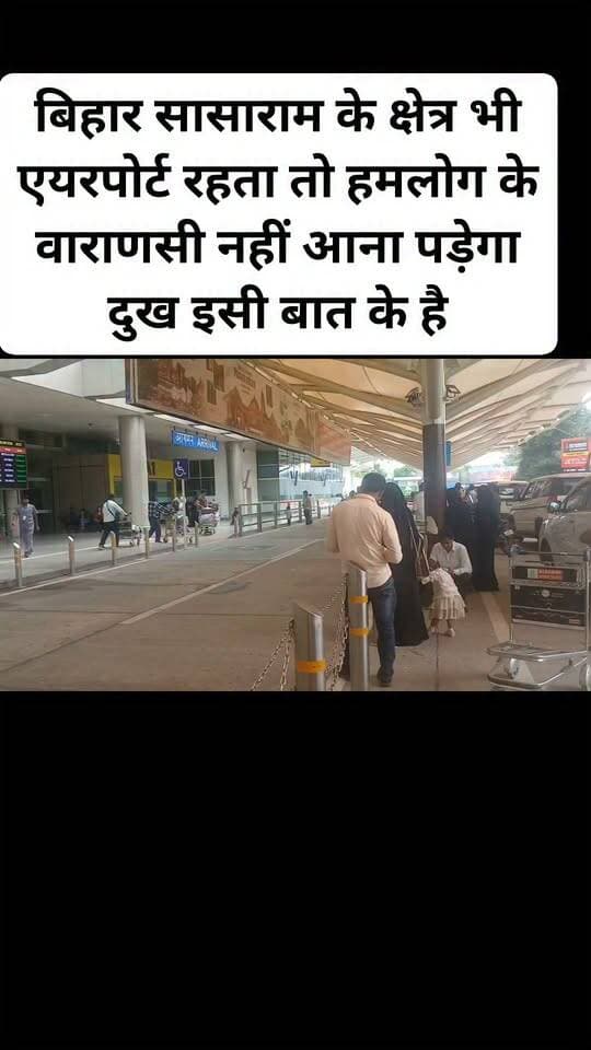 लाल बहादुर शास्त्री हवाई अड्डे वाराणसी देखिए कितना सुंदर बना है हमारा बिहार सासाराम के क्षेत्र भी एयरपोर्ट रहता तो हमलोग के वाराणसी नहीं आना पड़ेगा दुख इसी बात के है एयरपोर्ट बनाने से लाखों लोग के रोजगार मिलता है