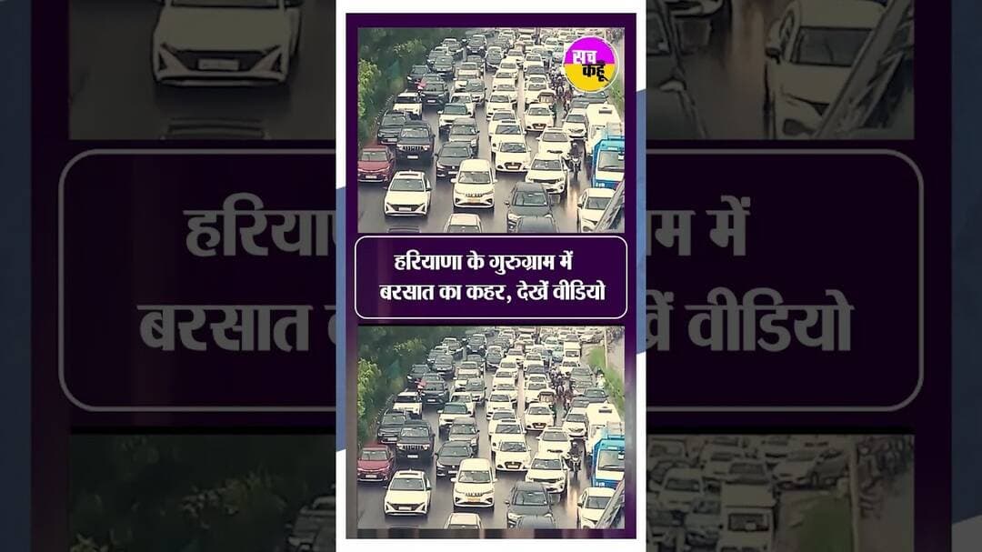 Gurugram में Monsoon का कहर | Waterlogging | Roof Collapse #shortsfeed #viralshort