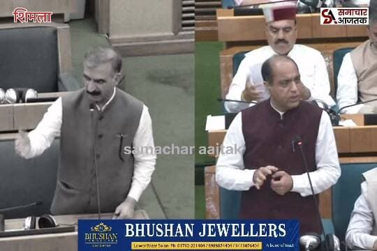 #शिमला :- हिमकेयर के मुद्दे को लेकर गरमाया सदन, नेता प्रतिपक्ष और मुख्यमंत्री आमने-सामने
■ जिस जाँच के लिए बनाया जा रहा है दबाव उस जाँच की आने वाले समय में होगी जाँच : जयराम ठाकुर
■ नेता प्रतिपक्ष के कहने पर करवाई जा रही है घोटाले की जांच, अगर किसी और की भी करवानी होगी जाँच तो मुझे फ़ोन करके बोले जयराम ठाकुर : सुखविंदर सिंह सुक्खू