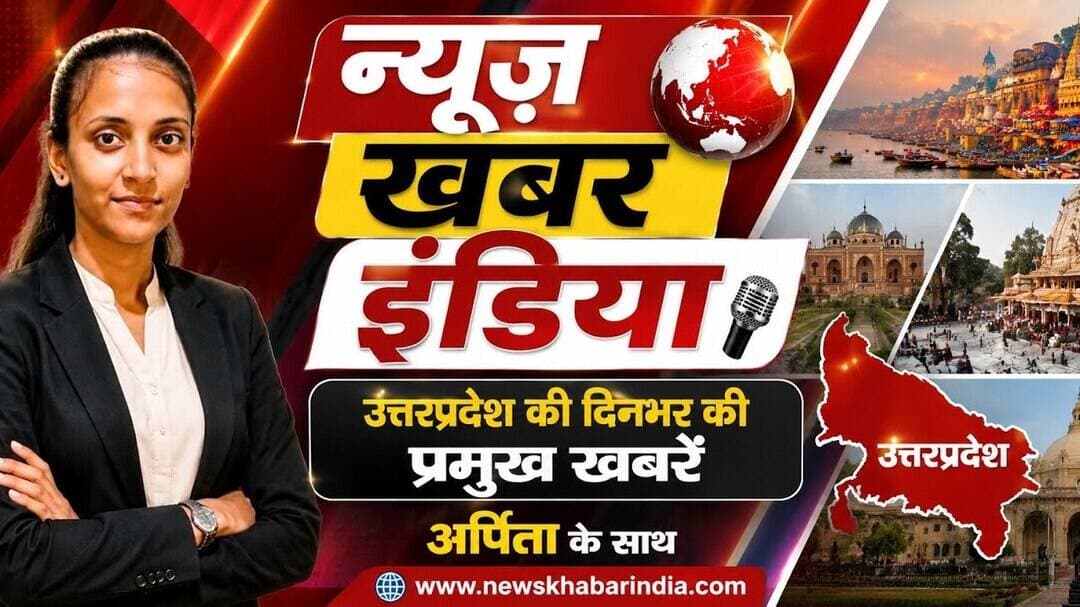 #26 Aug उत्तर प्रदेश की प्रमुख खबरे