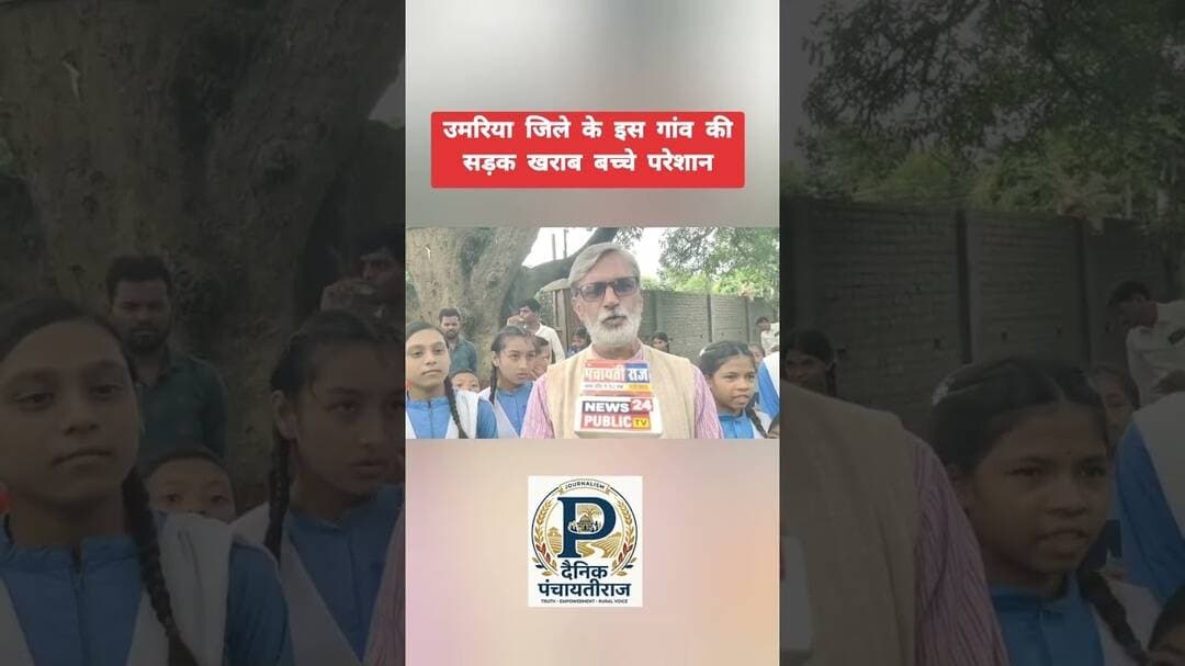 #short #shortsfeed #umarianews #umaria #school #education #trendingshorts