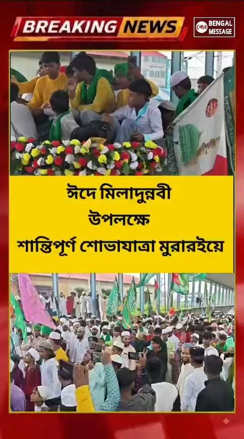 Birbhum District Administration Birbhum District Police Ministry of Home Affairs, Government of India Suvendu Adhikari Bdo Murarai I Murarai Bidhan Sabha News Update Birbhum All India Muslim Personal Law Board