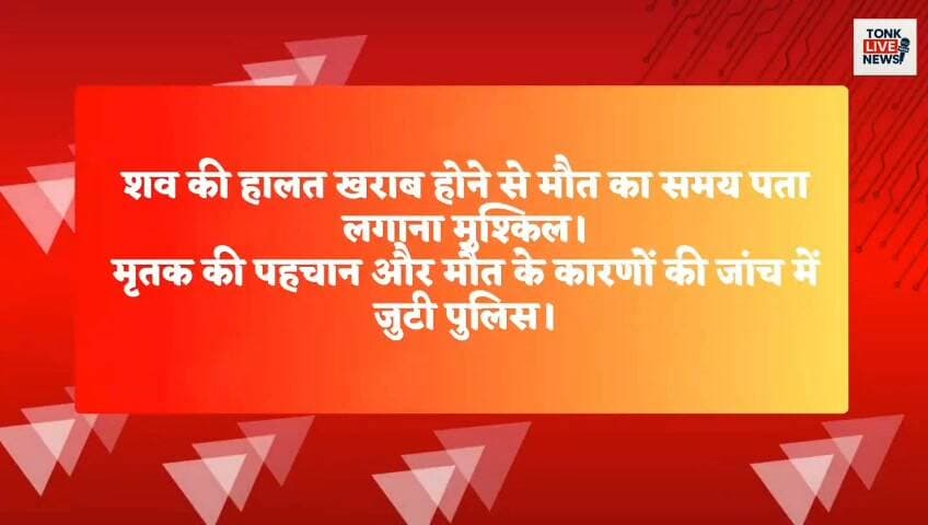 टोंक के तेलिया तालाब में व्यक्ति का शव मिलने से सनसनी।
#Tonk #TonkNews #TonkBreakingNews #BreakingNews #RajasthanNews #TonkPolice #CrimeNews #DeadBodyFound #TeliyaTalab #PoliceInvestigation #LatestNews #LocalNews #RajasthanBreakingNews #TonkLiveNews #NewsUpdate