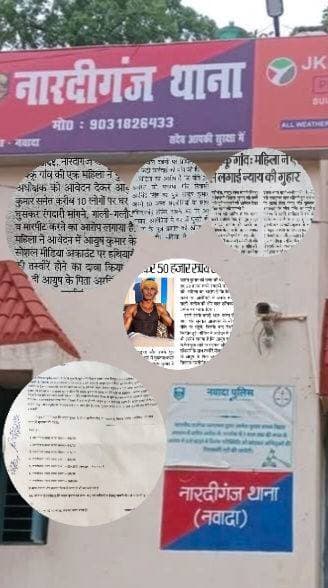 नारदीगंज थाना क्षेत्र के विक्कू गांव निवासी कुमारी पुट्टी ने पुलिस अधीक्षक को आवेदन देकर अपने पुत्र की सुरक्षा का गुहार लगाया।
नवादा जिले से एक बड़ी खबर सामने आ रही है जहां एक महिला ने अपने बेटे की सुरक्षा को लेकर पुलिस अधीक्षक नवादा को लिखित आवेदन देकर न्याय की मांग की है । पूरा मामला हम आपको बता दे की नारदीगंज थाना क्षेत्र के विक्कू गांव में बेखौफ अपराधियों का तांडव से एक महिला काफी डरी और सहमी हुई है । विक्कू निवासी विकास कुमार की पत्नी कुमारी पुट्टी ने नवादा पुलिस अधीक्षक अभिनव धीमान को दिए गए आवेदन में अपने परिवार की सुरक्षा की मांग की है। आवेदन में बताया गया है कि रंगदारी मांगने घर में घुसकर गाली गलौज और मारपीट करने वाली दबंगो पर प्राथमिकी दर्ज कर कड़ी कार्रवाई करने की गुहार लगाई गई है। पीड़ित महिला का आरोप है कि बीते 24 अगस्त को पंडपा गांव निवासी अरविंद सिंह का पुत्र आयुष कुमार अपने 10 अन्य सहयोगियों के साथ हथियार बंद होकर उसके घर पहुंचा ।आरोपियों ने घर में घुसते ही पीड़िता के पुत्र प्रशांत की खोजबीन शुरू कर दी ।महिला ने जब इस गुंडागर्दी और रंगदारी का विरोध किया तो आरोपी उग्र हो गए और गुस्से में गाली ग़लोज करने लगे। पीड़ित महिला का आरोप है कि आयुष कुमार और उसके साथियों ने उसके साथ अभद्र भाषा का प्रयोग करते हुए मारपीट करने की धमकी दी। वही इस घटना के बाद चीख पुकार सुनकर ग्रामीणों के जुटने पर आरोपी फरार हो गए । पीड़ित महिला ने एसपी से आयुष कुमार ब उसके 10 अज्ञात सहयोगियों के खिलाफ प्राथमिकी दर्ज कर मामले की निष्पक्ष जांच करने और आरोपियों की जल्द गिरफ्तारी की मांग की है।
नवादा से राकेश कुमार चंदन की रिपोर्ट !