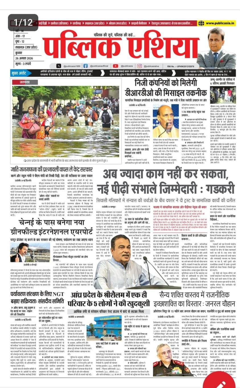 पब्लिक एशिया ब्यूरो शाहजहांपुर