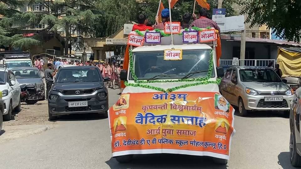 डॉ. देवी चंद डीएवी पब्लिक स्कूल मौहल में श्रावणी पर्व एवं वैदिक सप्ताह के तहत निकाली गई भव्य शोभायात्रा