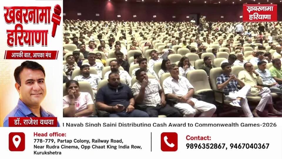 CM Nayab Singh Saini Distributing Cash Award to Commonwealth Games-2026 Medalist.