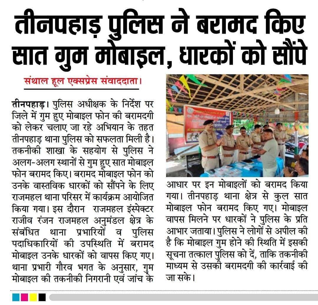 तीनपहाड़ पुलिस ने बरामद किए सात गुम मोबाइल, धारकों को लौटाया