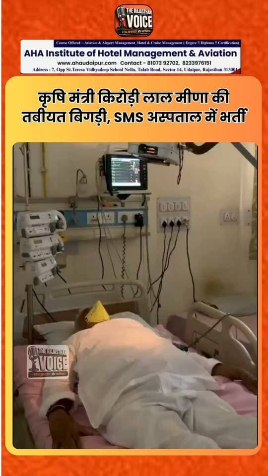 कृषि मंत्री किरोड़ी लाल मीणा की तबीयत बिगड़ी, SMS अस्पताल में भर्ती