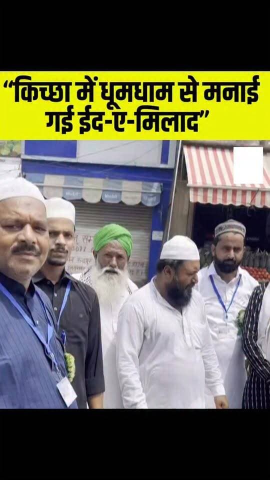 ईद मिलादुन्नबी पर क्या बोले किच्छा के स्थानीय मुस्लिम?