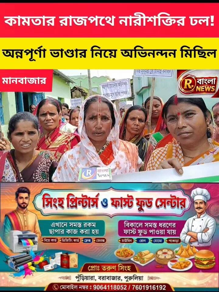 অন্নপূর্ণার আশীর্বাদে উচ্ছ্বাস, কামতায় মহিলাদের অভিনন্দন পদযাত্রা