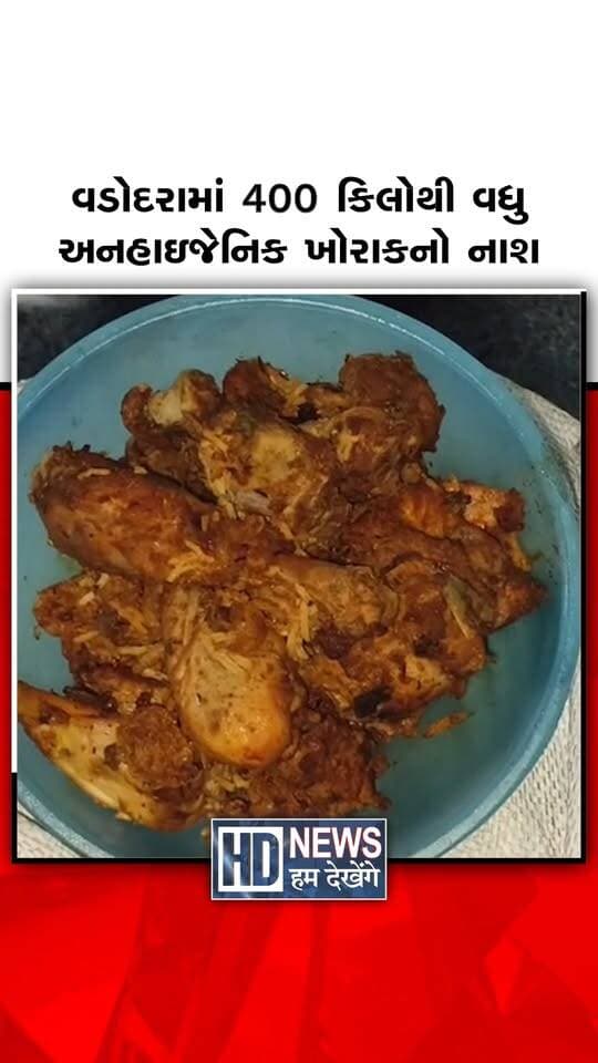વડોદરા કોર્પોરેશનના આરોગ્ય વિભાગે શહેરના ચાર ઝોનમાં ખાદ્ય પદાર્થોની મેગા તપાસ હાથ ધરી. ફતેગંજ સહિતના વિસ્તારોમાં ફૂડ સેફ્ટી ઓફિસરોની ટીમોએ વિવિધ દુકાનો અને રેસ્ટોરન્ટોમાં ચેકિંગ કર્યું. તપાસ દરમિયાન 400 કિલોથી વધુ અનહાઇજેનિક ખોરાકનો સ્થળ પર જ નાશ કરવામાં આવ્યો. ગંભીર બેદરકારી સામે કાર્યવાહી કરતાં પાંચ જેટલી દુકાનો તાત્કાલિક બંધ કરાવવામાં આવી. ખાસ કરીને કેટલીક બિરયાની રેસ્ટોરન્ટોમાં ફૂડ કલરનો ઉપયોગ થયેલો હોવાનું તપાસમાં સામે આવ્યું. સુરતમાં ફૂડ પોઇઝનિંગની ઘટના બાદ વડોદરા તંત્ર પણ વધુ સતર્ક બની કાર્યવાહી તેજ કરી રહ્યું છે.
#HumDekhengeNews #Vadodara #FoodSafety #FoodInspection #HealthDepartment #FoodRaid