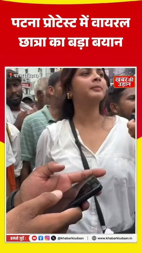 पटना प्रोटेस्ट में वायरल छात्रा का बड़ा बयान! लाठीचार्ज और वाटर कैनन के बाद बोली— “पहले लड़ाई गोरों से थी, अब चोरों से है!” 🔥
#PatnaProtest #Patna #StudentProtest #ViralVideo #BiharNews Protest Students ViralNews BreakingNews Reels InstagramReels FacebookReels