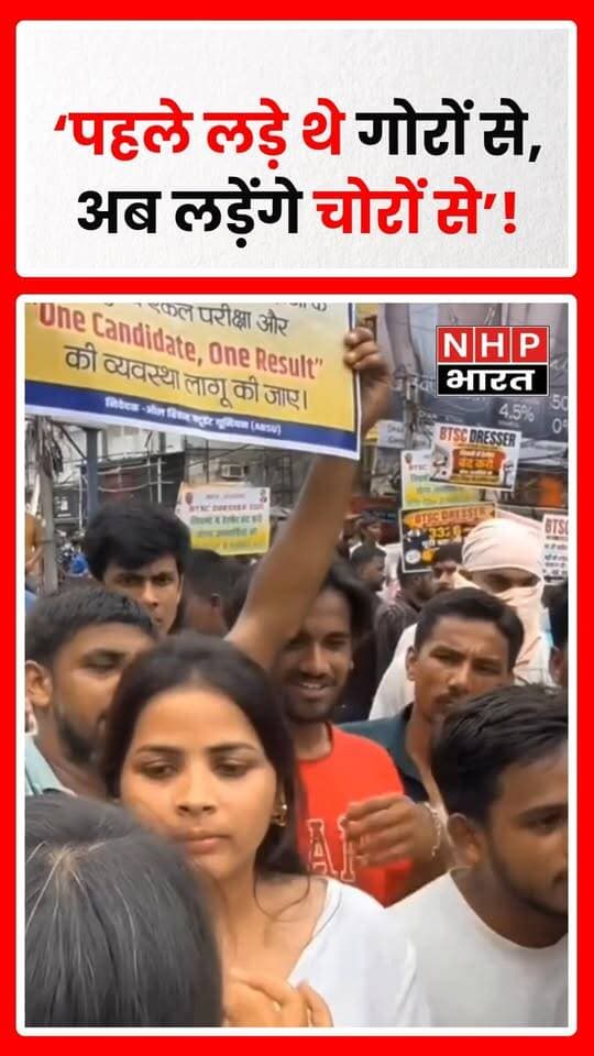 पटना में छात्रों ने प्रदर्शन शुरू कर दिया। प्रदर्शन के दौरान छात्रों ने जोरदार नारेबाजी की। इस दौरान “पहले लड़े थे गोरों से, अब लड़ेंगे चोरों से” का नारा सुनाई दिया। प्रदर्शन को लेकर इलाके में हलचल बढ़ गई है। छात्रों की मांगों और प्रदर्शन के कारणों को लेकर फिलहाल विस्तृत जानकारी सामने आना बाकी है।
.
.
.
.
#Patna #PatnaNews #StudentProtest #StudentsProtest #Bihar