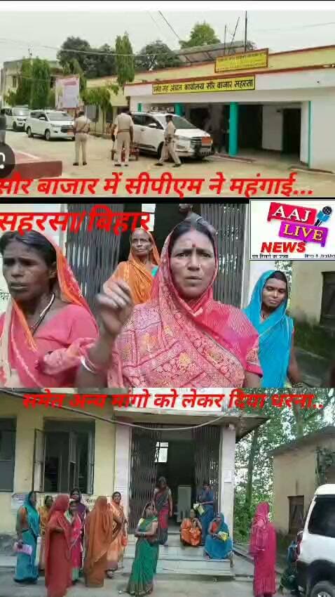 सौरबाजार प्रखंड परिसर में मंहगाई सहित अन्य मांगों को लेकर सीपीएम नें दिया धरना..धरना में मौजूद लोगों नें अंचलाधिकारी सें मुलाकात करना चाहा लेकर वो मिलना मुनासिब नहीं समझा..जिसको लेकर आक्रोशित महिलाओ नें..देखिए पूरी खबर..