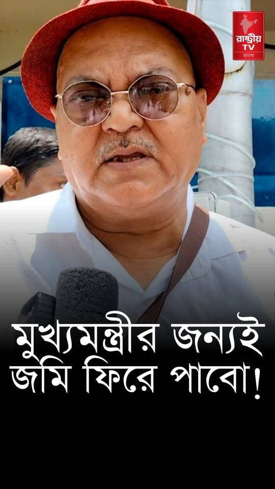 " মুখ্যমন্ত্রীর জন্যই আমি আমার হারানো জমি ফিরে পাবো তাই খুব খুশি " ! | CM Suvendu Adhikari
OUR YOUTUBE LINK - https://youtu.be/CBPcpTxbL2s
#SuvenduAdhikari #suvenduadhikaribjp #suvenduadhikariofficial #newsfeed #NewsUpdate