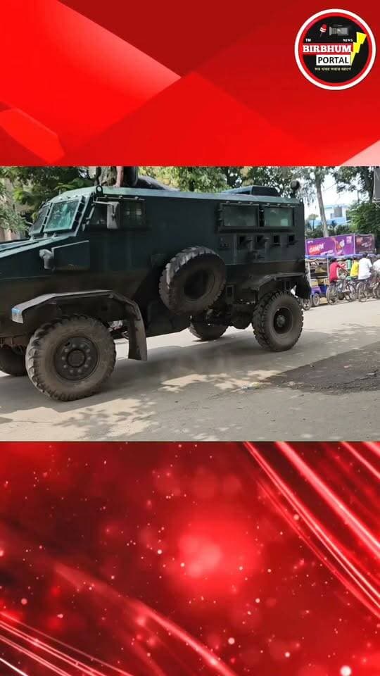 বোলপুর শহরের উপর দিয়ে একের পর এক সাঁজোয়া গাড়ি, উৎসুক মানুষের নজর কাড়ল কনভয়!