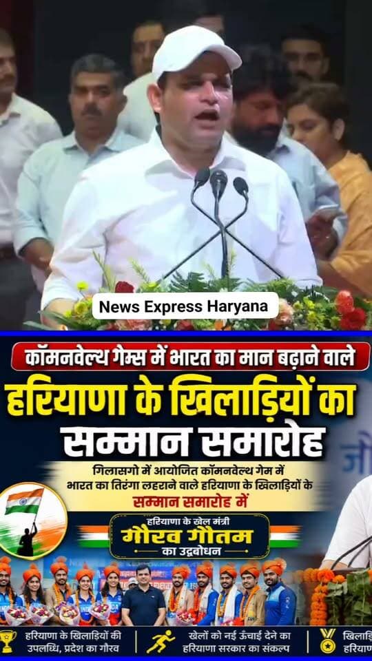 13 में से 7 गोल्ड हरियाणा के नाम — यही है हरियाणा की मिट्टी की ताकत।:- खेल मंत्री गौरव गौतम
#HaryanaNews #haryana #HaryanaSports #gauravgautamindia #nayabsainiofficial Gaurav Gautam Nayab Saini