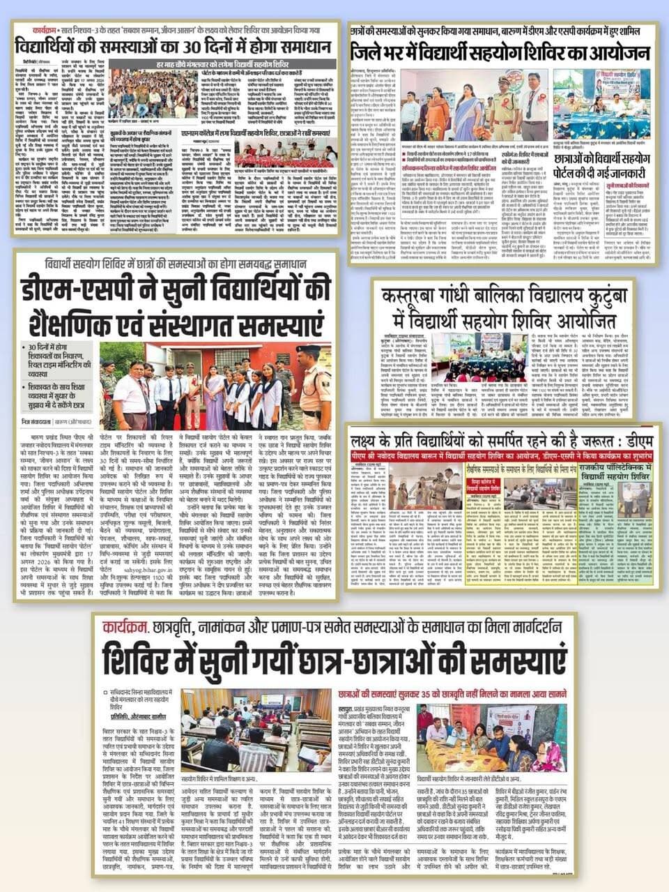 📰 आज के समाचार पत्रों में प्रकाशित प्रमुख खबरें
जिला पदाधिकारी, औरंगाबाद श्रीमती अभिलाषा शर्मा के नेतृत्व में जिले में जनहित एवं विकास से जुड़ी विभिन्न पहलों को आज के समाचार पत्रों में ।
🔹 विद्यार्थी सहयोग शिविर — विद्यार्थियों की शैक्षणिक एवं संस्थागत समस्याओं के समाधान के लिए शिविर का आयोजन, शिकायतों के निवारण हेतु 30 दिनों की समय-सीमा निर्धारित।
🔹 साइबर सुरक्षा जागरूकता — जवाहर नवोदय विद्यालय, बारुण में विद्यार्थियों को साइबर ठगी से बचाव, डिजिटल सुरक्षा एवं सुरक्षित ऑनलाइन व्यवहार के प्रति किया गया जागरूक।
🔹 एनीमिया मुक्त बिहार अभियान — जिले में विशेष अभियान का शुभारंभ, एनीमिया की जांच, उपचार एवं जागरूकता पर विशेष जोर।
🔹 प्रधानमंत्री सूर्य घर योजना — सौर ऊर्जा को बढ़ावा देने के लिए सोलर रूफटॉप स्थापना में तेजी लाने तथा अधिकाधिक पात्र परिवारों को योजना से जोड़ने पर जोर।
🔹 ईद-मिलादुन्नबी पर सुरक्षा व्यवस्था — पर्व के दौरान विधि-व्यवस्था एवं सुरक्षा को लेकर प्रशासन की तैयारियां।
🔹 आंगनबाड़ी केंद्रों के भवन — जिले में आंगनबाड़ी केंद्रों के भवन निर्माण एवं आधारभूत सुविधाओं को लेकर महत्वपूर्ण पहल।
📌 जनहित, सुशासन एवं विकास की दिशा में जिला प्रशासन की निरंतर पहल को समाचार पत्रों में मिली प्रमुखता।
#Aurangabad #DistrictAdministration #NewsUpdate #AbhilashaSharma
Bihar Education Department CMO Bihar Bihar Health Department Information & Public Relations Department, Government of Bihar