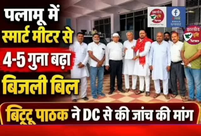 स्मार्ट मीटर से बढ़े बिजली बिल पर कांग्रेस ने जताई चिंता, जांच व राहत की मांग