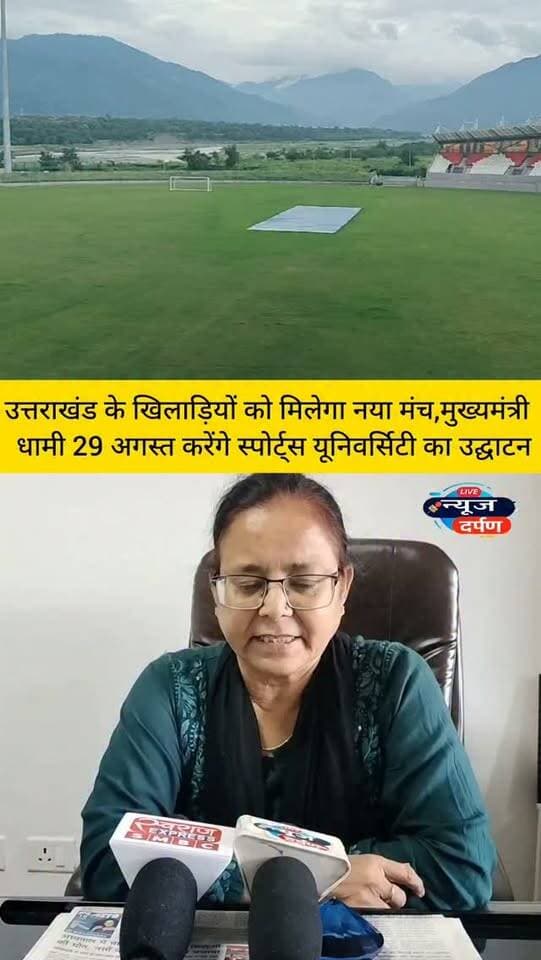 हल्द्वानी उत्तराखंड के खिलाड़ियों को मिलेगा नया मंच,CM धामी करेंगे स्पोर्ट्स यूनिवर्सिटी का उद्घाटन
#haldwanicity #haldwaninews #nainitalnews #sportsuniversity