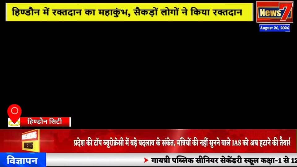 #news ब्रह्माकुमारीज़ के रक्तदान महाअभियान में दिखा सेवा और समर्पण का जज्बा #news7 #hindauncity