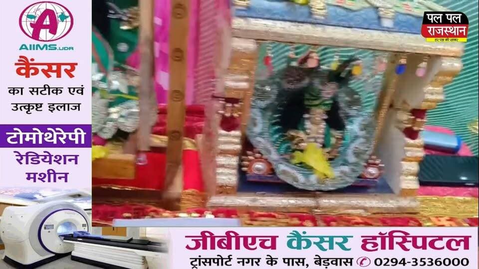 छोटी ब्रह्मपुरी स्थित सहस्त्र औदीच्य धर्मशाला में छोटी ब्रह्मपुरी सहस्त्र औदीच्य समाज की महिलाओं की ओर से भव्य सावन उत्सव का आयोजन किया गया। धार्मिक आस्था, सामाजिक एकजुटता और राजस्थानी संस्कृति के रंगों से सजे इस कार्यक्रम में समाज की महिलाओं ने उत्साह के साथ भाग लिया और सावन की खुशियां साझा कीं।#udaipur #udaipur_khabar #udaipur_khabar #udaipurite #udaipur_updates #udaipurdairies #hindinews #udaipurnews #udaipurvlog #hindinews #udaipurdairies
#jaipurCrime #Crime #Ajmernews #bhilwaranews #banswaranews #dungarpurnews #UdaipurNews #Udaipur #ChotiBrahmpuri #SawanUtsav #SawanFestival #Lahariya #LahariyaTheme #RajasthaniCulture #RajasthanCulture #RajasthaniTradition #WomenSawanUtsav #MahilaUtsav #SawanCelebration #UdaipurCulture #UdaipurEvents #RajasthanNews #LocalNews #CulturalEvent #WomenEmpowerment #RajputanaCulture #SawanSpecial #SawanMahotsav #RajasthaniWomen #LahariyaLook #TraditionalDress #IndianCulture #WomenFestival #UdaipurRajasthan #PalPalNewsRajasthan #PalPalRajasthan