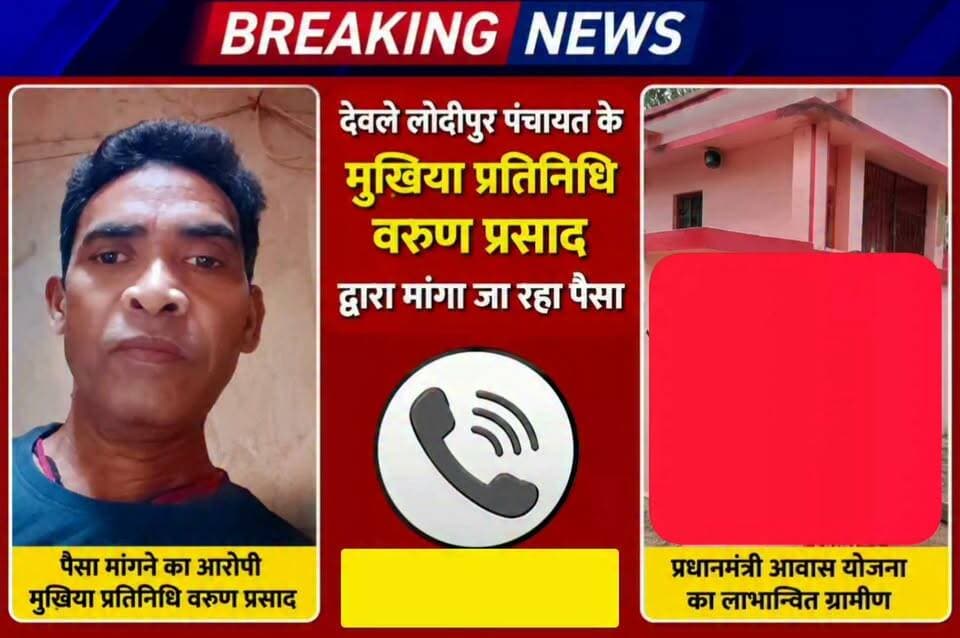 प्रधानमंत्री आवास योजना के ऑडियो शोसल नेटवर्क पर वायरल,देखिए आवास योजना में कैसे होती है बसूली......
Sheikhpura Hunt New बात मनकौल गांव की सनैया पंचयात Mukesh Paswan Sheikhpura Police Sheikhpura Collectorate Dipu Bharti Sheikhpura #bihar #dmsheikhpura #BiharNews #Sheikhpura