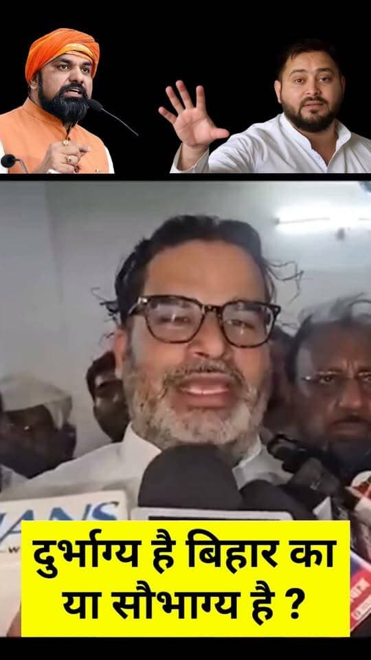 मुँह तोड़ जवाब, शिक्षा मंत्री मुख्यमंत्री सम्राट चौधरी को फसा दिया, बिहार की राजनीती मे हलचल तेज... #reels #prashantkishor #jansuraj #educationminister #samratchoudhary #tejasviyadav #TejashwiYadav #bihar #BiharNews #PoliticalNews