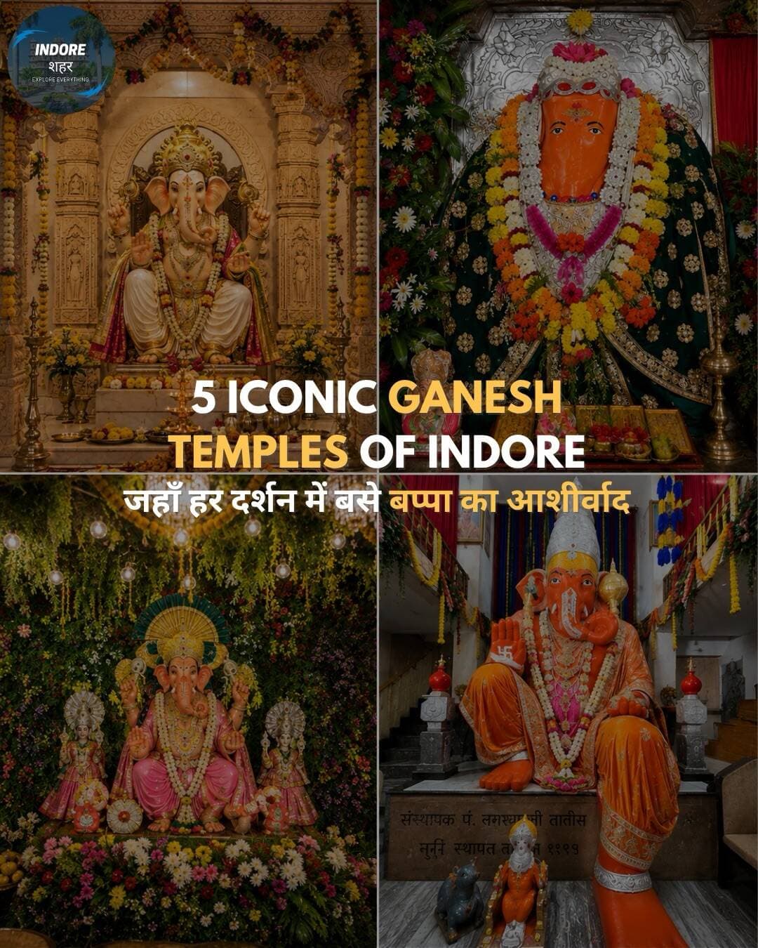 इंदौर में इन प्राचीन और भव्य गणेश मंदिरों के दर्शन अभी तक नहीं किए? 🙏✨
तो इस बुधवार गणपति बप्पा के दरबार में हाज़िरी लगाना बनता है! 🐘❤️
5 Iconic Ganesh Temples of Indore 🛕✨
बुधवार का दिन गणेश जी के दर्शन के लिए खास माना जाता है🌺🌺 इस बुधवार इंदौर के इन प्रतिष्ठित गणेश मंदिरों में जाकर बप्पा का आशीर्वाद लें और अपने दिन की शुरुआत करें मंगलमय दर्शन के साथ 🙏✨
जहाँ आस्था भी है, इतिहास भी और बप्पा का आशीर्वाद भी ❤️🐘
.
.
.
Khajrana Ganesh Temple, Khajrana Chauraha, Bada Ganpati Temple, Malharganj, Shri Siddhvijay Ganesh Temple, Marimata Chauraha, Potli Wale Chintamani Ganesh, Juni Indore, Khade Ganpati Temple, Chandrabhaga Kshetra, Ganesh Mandir Indore, Famous Ganesh Temples in Indore, Ganpati Bappa Morya IndoreShahar, IndoreCity
.
.
.
#GanpatiBappa #GaneshDarshan #GanpatiBappaMorya #Indore #IndoreCity
