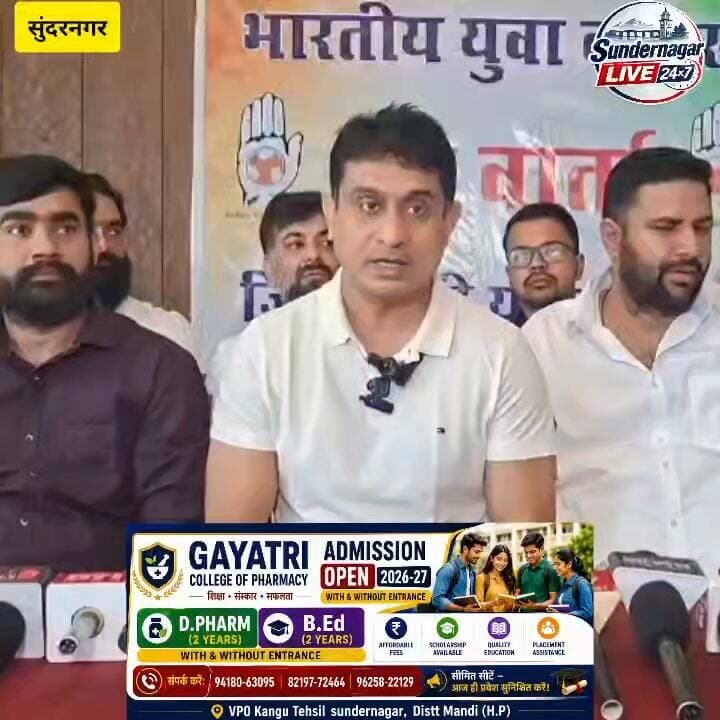 सुंदरनगर में युवा कांग्रेस के राष्ट्रीय अध्यक्ष उदय भानु चिब बोले पेपर माफिया के चंगुल में युवाओं का भविष्य,सभी प्रतियोगी व प्रवेश परीक्षाओं के फार्म एक रुपये करवाने की उठाई मांग।