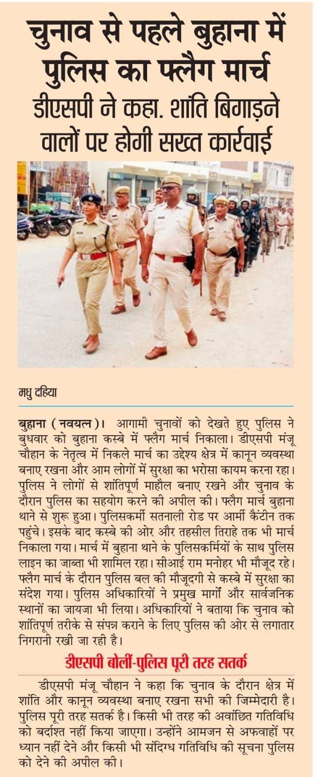 चुनाव से पहले बुहाना में पुलिस का फ्लैग मार्च
डीएसपी ने कहा. शांति बिगाड़ने वालों पर होगी सख्त कार्रवाई
<nis:link nis:type=tag nis:id=buhanathana nis:value=buhanathana nis:enabled=true nis:link/> <nis:link nis:type=tag nis:id=police nis:value=police nis:enabled=true nis:link/> <nis:link nis:type=tag nis:id=chunav2026 nis:value=chunav2026 nis:enabled=true nis:link/> <nis:link nis:type=tag nis:id=election nis:value=election nis:enabled=true nis:link/> <nis:link nis:type=tag nis:id=buhananews nis:value=buhananews nis:enabled=true nis:link/> <nis:link nis:type=tag nis:id=flagmarch nis:value=FlagMarch nis:enabled=true nis:link/>