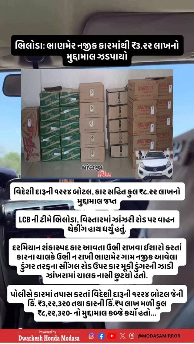 #Modasa #modasacity #marumodasa #modasamirror #aravalli