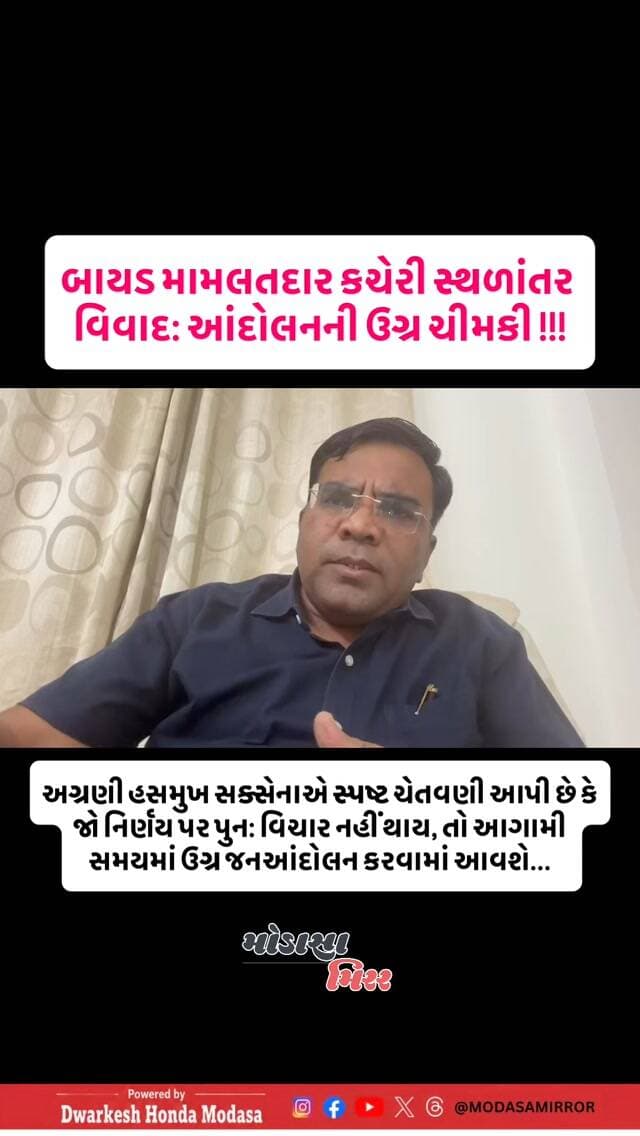 #Modasa #modasacity #marumodasa #modasamirror #aravalli