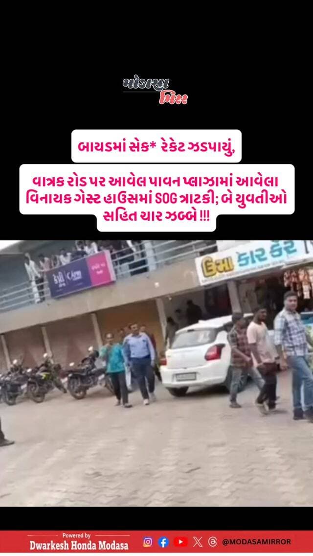 #Modasa #modasacity #marumodasa #modasamirror #aravalli