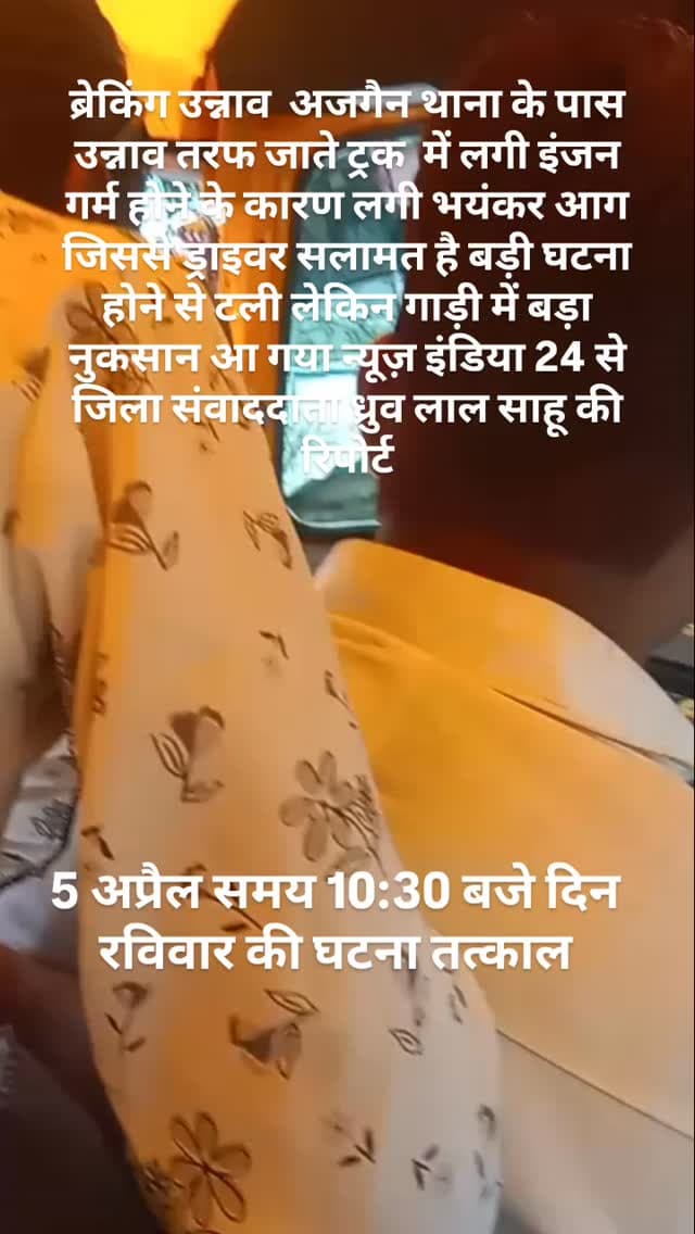 ब्रेकिंग उन्नाव
उन्नाव के थाना अजगैन क्षेत्र में चलते ट्रक में अचानक आग लग गई। बताया जा रहा है कि ट्रक थाने से करीब 100 मीटर दूर, उन्नाव की ओर आते समय आग की चपेट में आ गया। घटना से मौके पर अफरा-तफरी मच गई। स्थानीय लोगों ने तुरंत पुलिस और दमकल विभाग को सूचना दी। आग बुझाने का प्रयास जारी है।
न्यूज़ इंडिया 24 से जिला संवाददाता ध्रुव लाल साहू की रिपोर्ट।