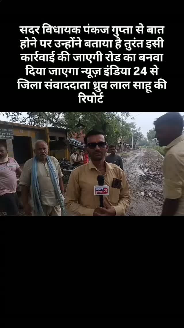 #1000000ब्रेकिंग पंचायत भवन से बतावा तक करीब 6 किलोमीटर सड़क बदहाल, ग्रामीणों में आक्रोश
उन्नाव। पंचायत भवन से बतावा तक लगभग 6 किलोमीटर लंबी सड़क लंबे समय से खराब हालत में है। सड़क पर जगह-जगह गड्ढे होने के कारण ग्रामीणों और राहगीरों को आवागमन में भारी परेशानी का सामना करना पड़ रहा है। बरसात के दौरान समस्या और भी बढ़ जाती है।
ग्रामीणों आदित्य कुमार, प्रदीप यादव, सचिन यादव, उमेश यादव, लाला यादव, बलवीर यादव, योगेश सोनवानी, रामप्रसाद, अभिजीत, श्रीराम, गया प्रसाद और राजू यादव सहित समस्त ग्रामवासियों ने संबंधित विभाग से सड़क की जल्द मरम्मत कराने की मांग की है। ग्रामीणों का कहना है कि खराब सड़क के कारण आए दिन लोगों को परेशानी होती है और दुर्घटना का खतरा भी बना रहता है।
ग्रामीणों ने प्रशासन से मांग की है कि मौके का निरीक्षण कर सड़क का शीघ्र निर्माण या मरम्मत कराया जाए, ताकि क्षेत्रवासियों को राहत मिल सके।
न्यूज़ इंडिया 24 से जिला संवाददाता ध्रुव लाल सा
