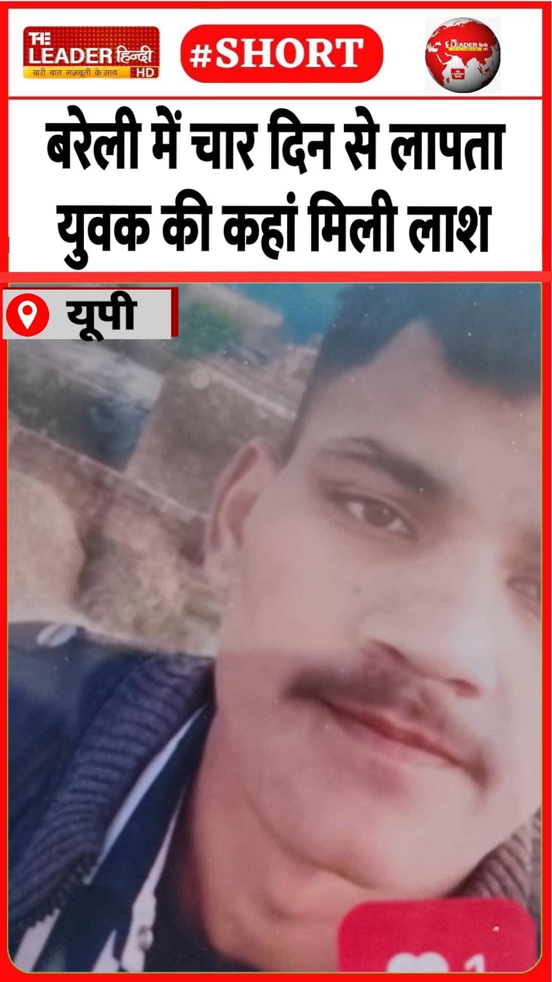 पुलिस को पोस्टमॉर्टम रिपोर्ट का इंतज़ार | 26 Aug 2026 | #bareilly #upnews #police #death #shorts #up